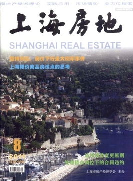 淺析城市房地產(chǎn)開(kāi)發(fā)中軌道交通發(fā)展的影響 上海房地 2011年08期